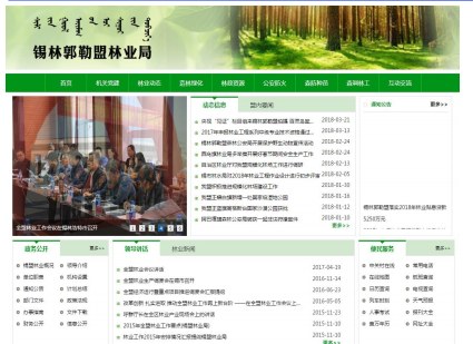 锡林郭勒盟林业局官网