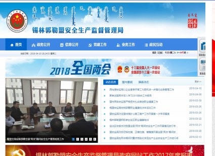 锡林郭勒盟安全生产监督管理局官网