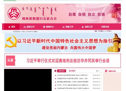 锡林郭勒盟妇女联合会官网