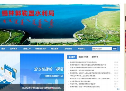 锡林郭勒盟水利局官网