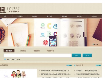 二连浩特图书馆官网