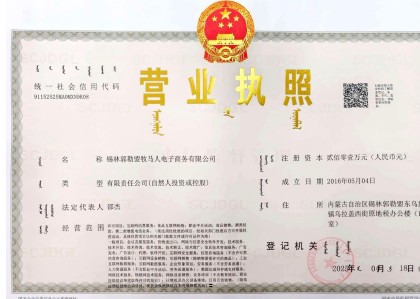 营业执照