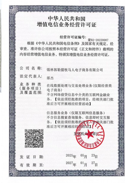 增值电信业务经营许可证