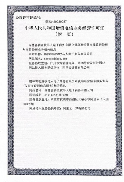 增值电信业务经营许可证附页