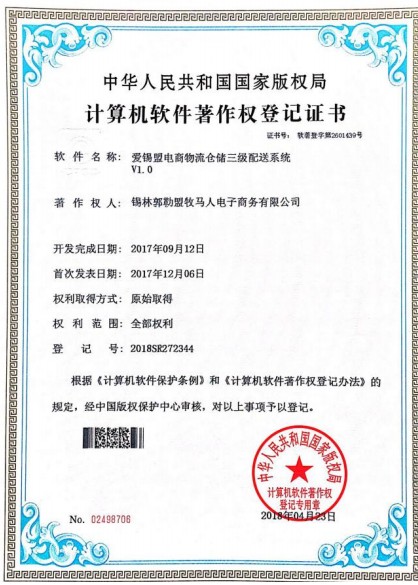 电商物流仓储三级配送系统