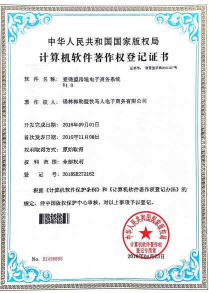 爱锡盟跨境电子商务系统