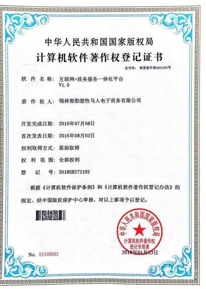 互联网+政务服务一体化平台