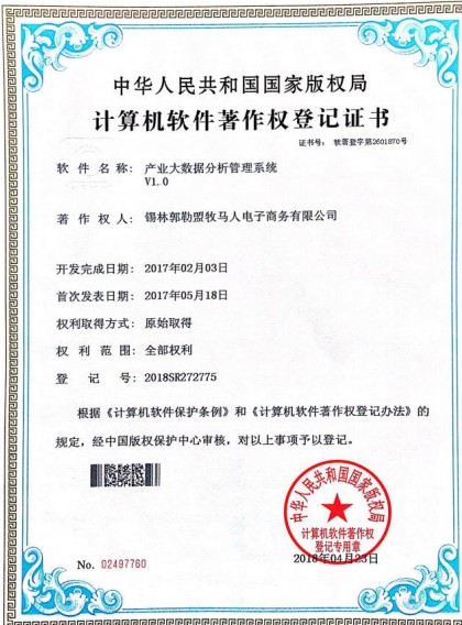 产业大数据分析管理系统