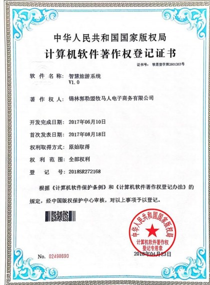 智慧旅游系统