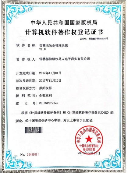 智慧农牧业管理系统