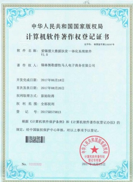 大数据扶贫一体化系统