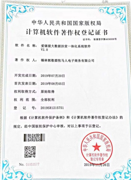 大数据扶贫一体化系统V2.0