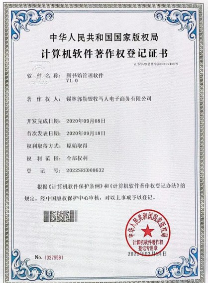 图书馆管理软件
