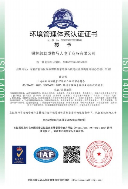 环境管理体系认证ISO14001