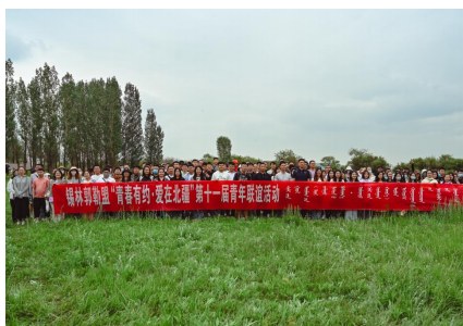第十一届青年联谊活动