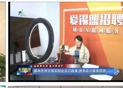 直播招聘