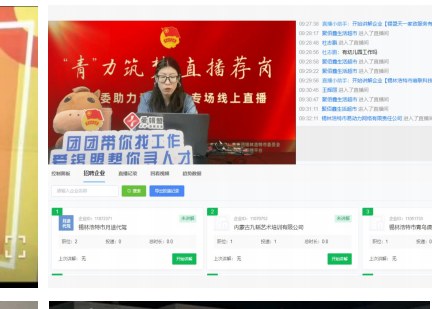 青力筑梦直播荐岗