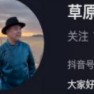 草原德哥