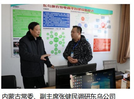 内蒙古常委、副主席张健民调研东乌公司
