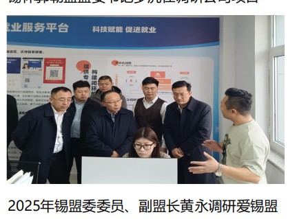 锡盟委委员、副盟长黄永调研爱锡盟