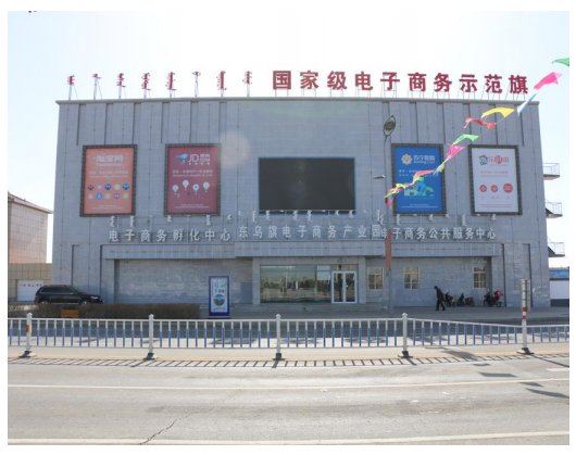 东乌旗电子商务产业园